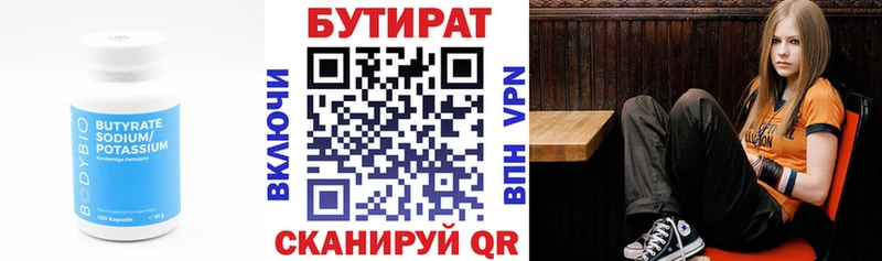Бутират вода  Купить  Ленск 